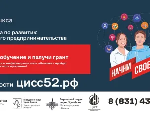 Запуск программы «Начни своё дело»